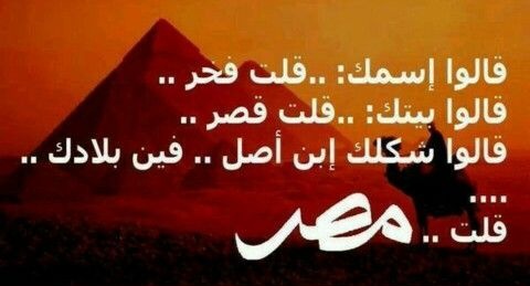 amyrhbshkhsyt10's tweet photo. @Eng_china5 اللهم بحق قولك في كتابك المبين
ادخلوا مصر إن شاء الله آمنين🇪🇬
اجعل لنا فيها أمنا لا يتزعزع
وعزا يعلو ولا ينزع
اللهم احفظها من كل عين حاسدة
ومن كل نفس حاقدة
واكفِنا شر الأعداء
وأبعد عنا الفتن ما ظهر منها وما بطن
اللهم ارزقنا فيها رزقا واسعا طيبا
ولا تجعل لنا حاجة عند لئيم🇪🇬 https://t.co/ULqd1nYEve