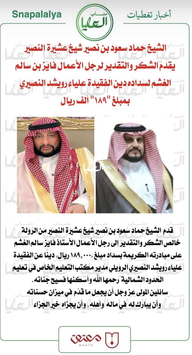 الشيخ /حماد سعود بن نصير tweet media