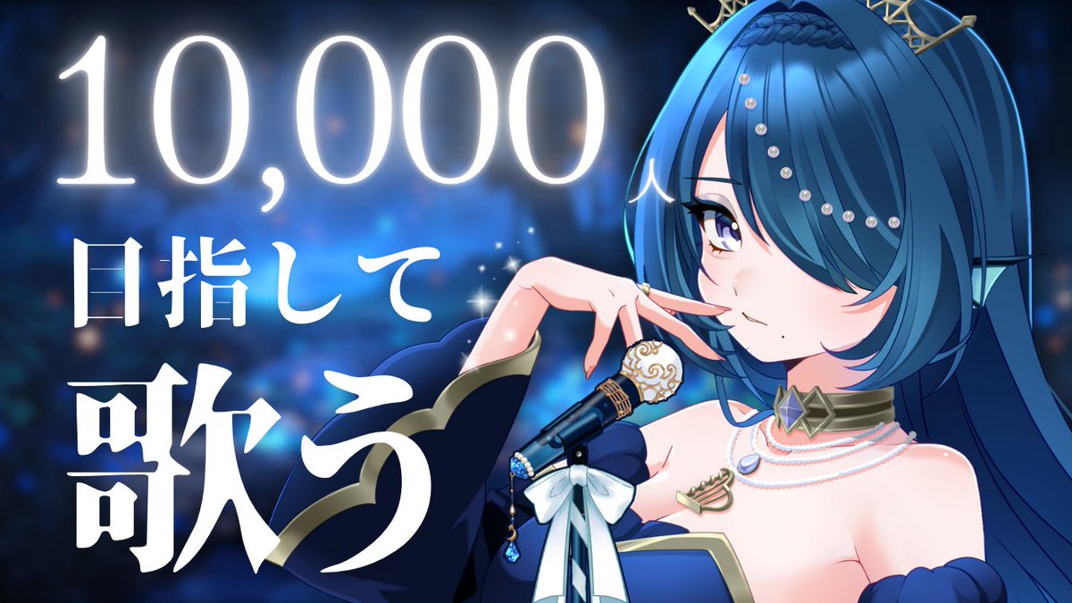 みなさまおはれなー✨　#おはようVTuber

水曜うたの日💧20:00-

【歌枠🎤Karaoke】初見さん10名🙏登録耐久！ルーレットで選曲✨初リクOK

youtube.com/live/jrDLbi66N… <a href="/YouTube/">YouTube</a>

今日はちょっと遅めスタートで、選曲もルーレットにしてみる🎶
新しいミニゲームもあるから遊びに来てねｯ😁