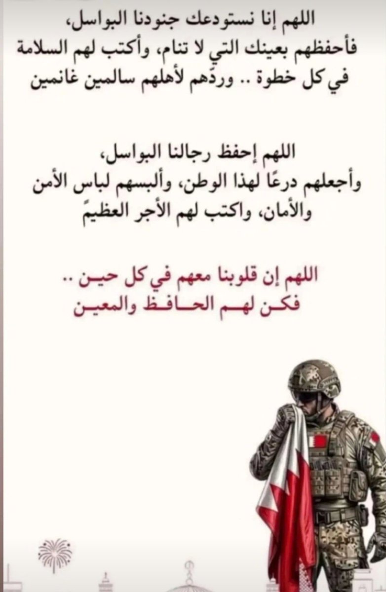 AlsayedHowaida's tweet photo. اللهم انا نستودعك البحرين والخليج كله فاحفظنا بحفظك من كل شر وضر ومكروه https://t.co/K0EKyRgphw