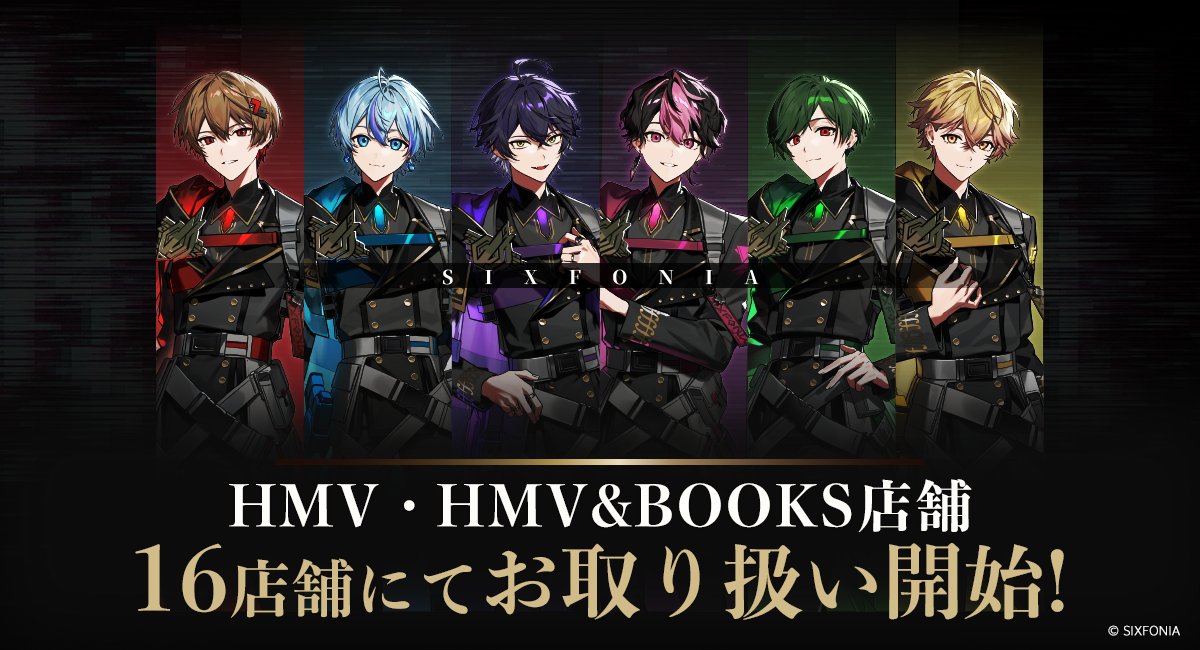 シクフォニ」公式グッズがHMVの一部店舗で本日8日から取り扱いスタート