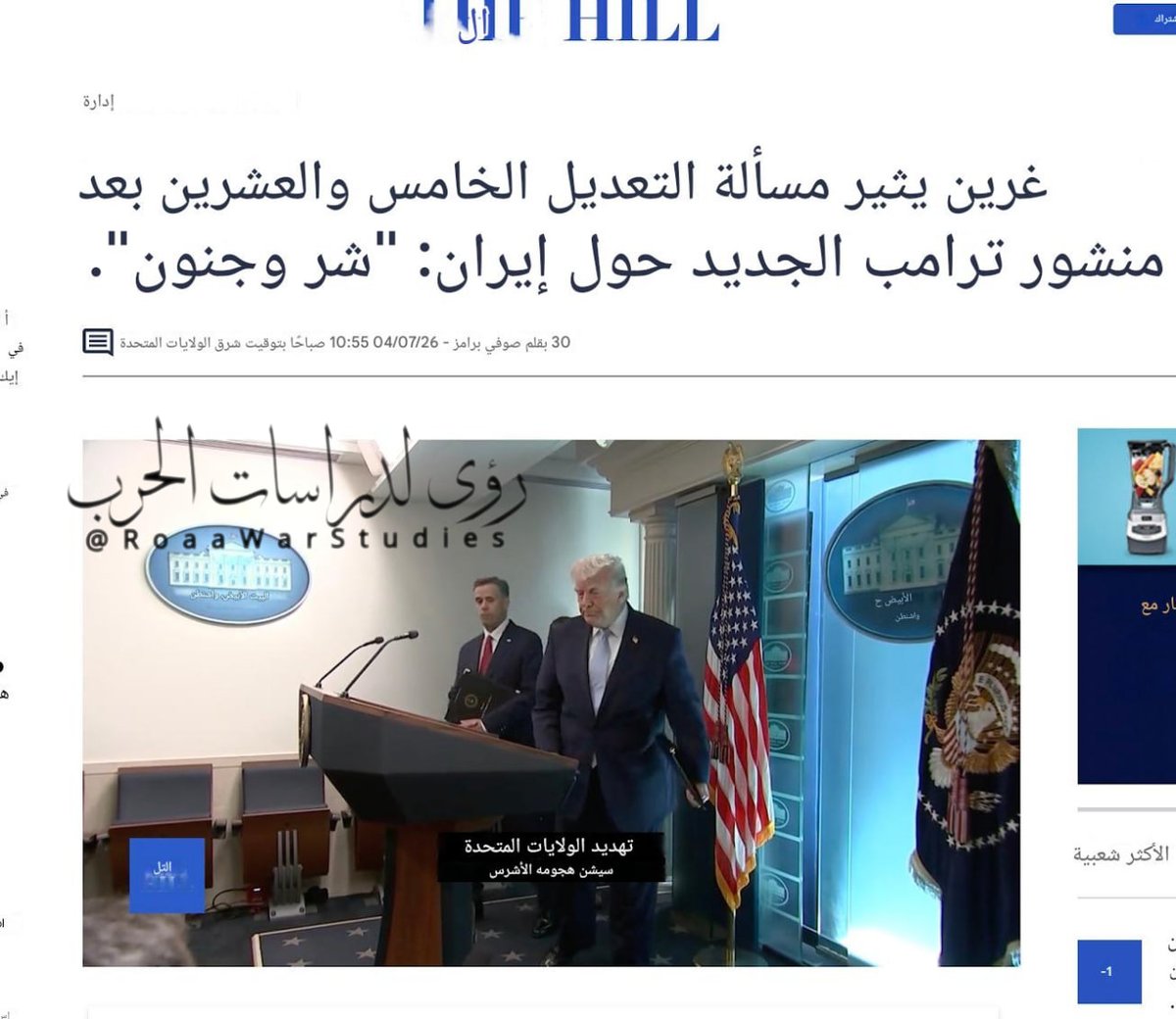 رؤى لدراسات الحرب tweet media