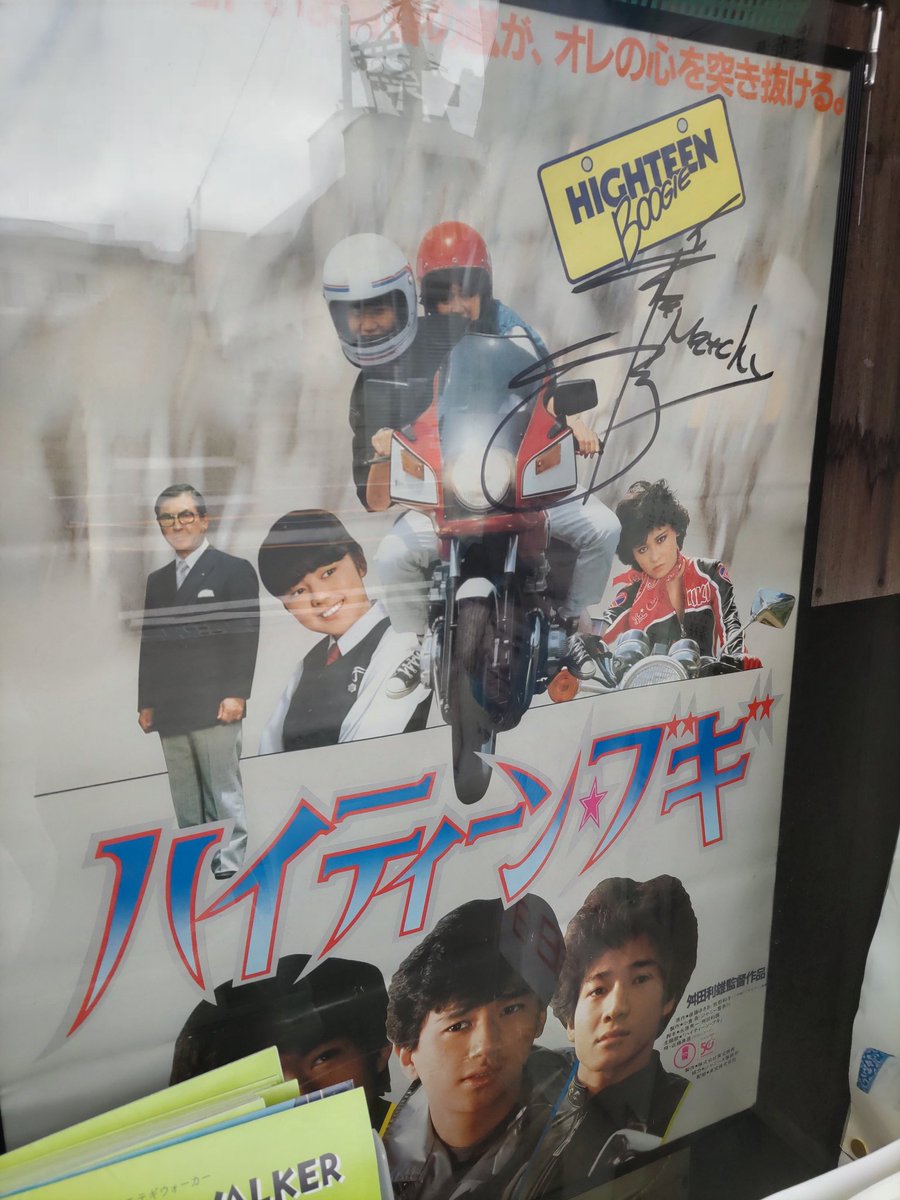 近藤真彦大型ポスターサイン入り マッチのサイン入りの「ハイティーン・ブギ」と「嵐を呼ぶ男」の