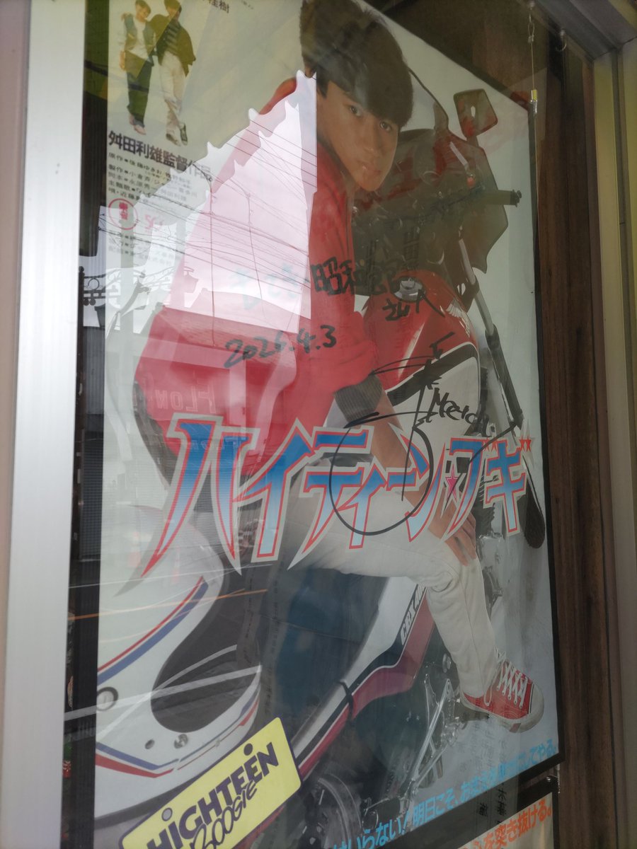近藤真彦大型ポスターサイン入り マッチのサイン入りの「ハイティーン・ブギ」と「嵐を呼ぶ男」の