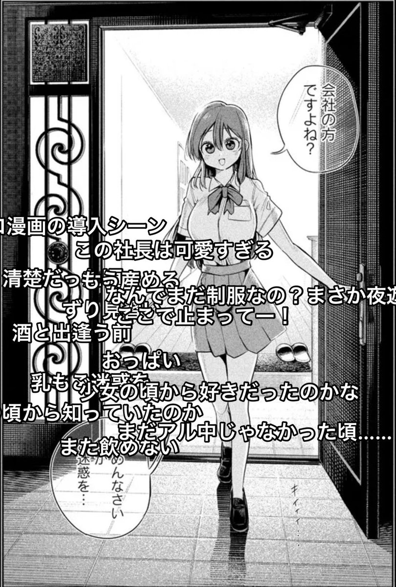 社長と酒と星 第34話 社長と返答 / ずり騎士 

まだアル中じゃなかった頃

https://t.co/LrmN67Xj36 #ニコニコ漫画 