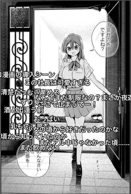 社長と酒と星 第34話 社長と返答 / ずり騎士 

まだアル中じゃなかった頃

https://t.co/LrmN67Xj36 #ニコニコ漫画 