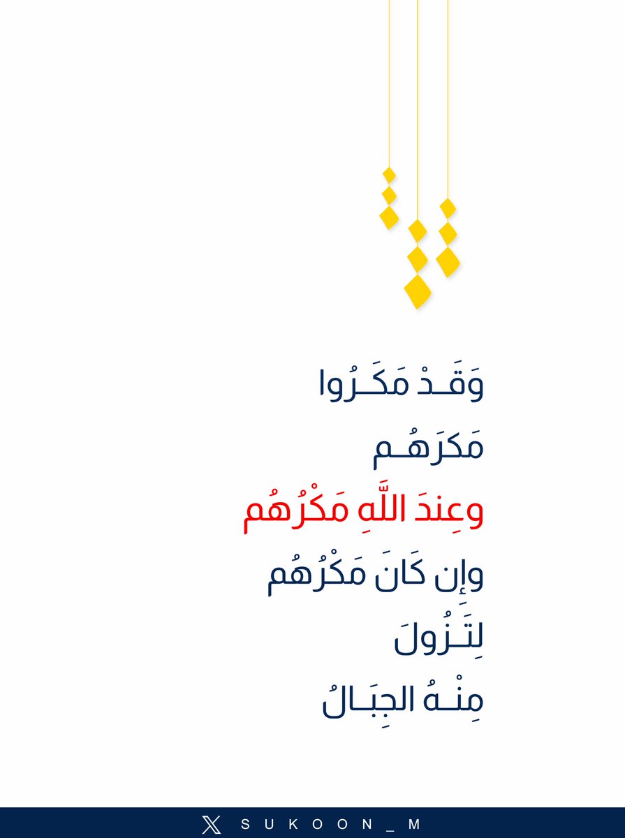 سُكون tweet media