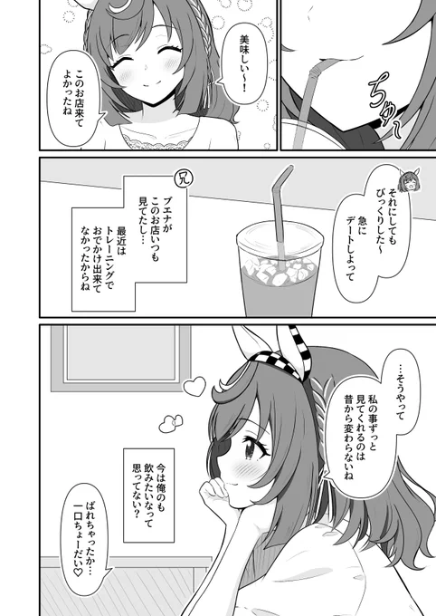 ◆ブエナビスタとの甘々日常13 
トレーナーとカフェデートでも自然体

毎週水曜日投稿中です 