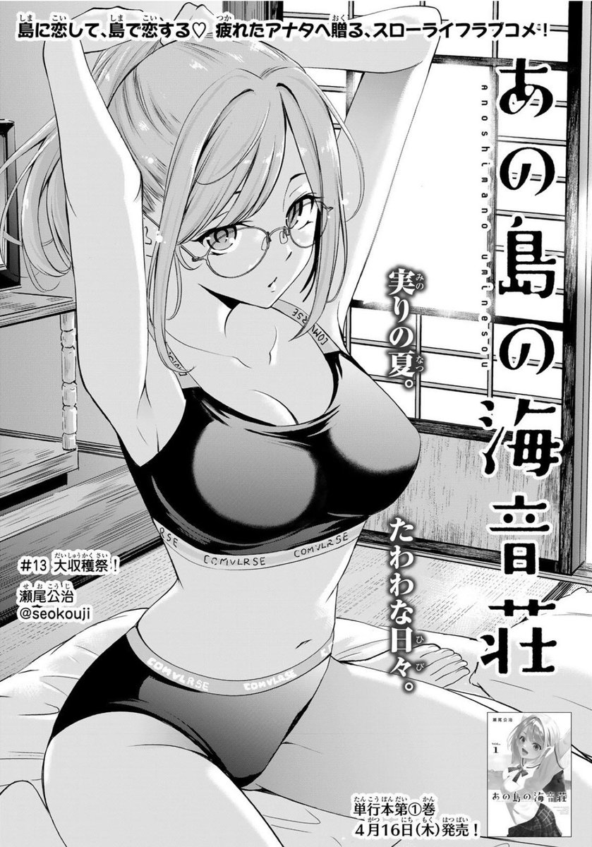 今日はマガジンの発売日。

「あの島の海音荘」第13話は
伊織の畑で夏の大収穫祭です🌽 