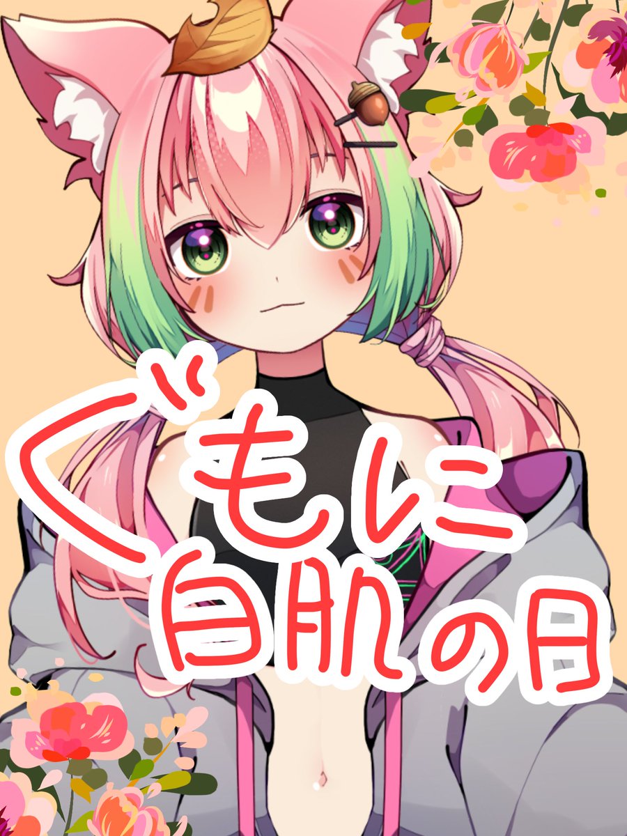 狐楼まりえ🦊🌸🏐｜Twitch tweet media