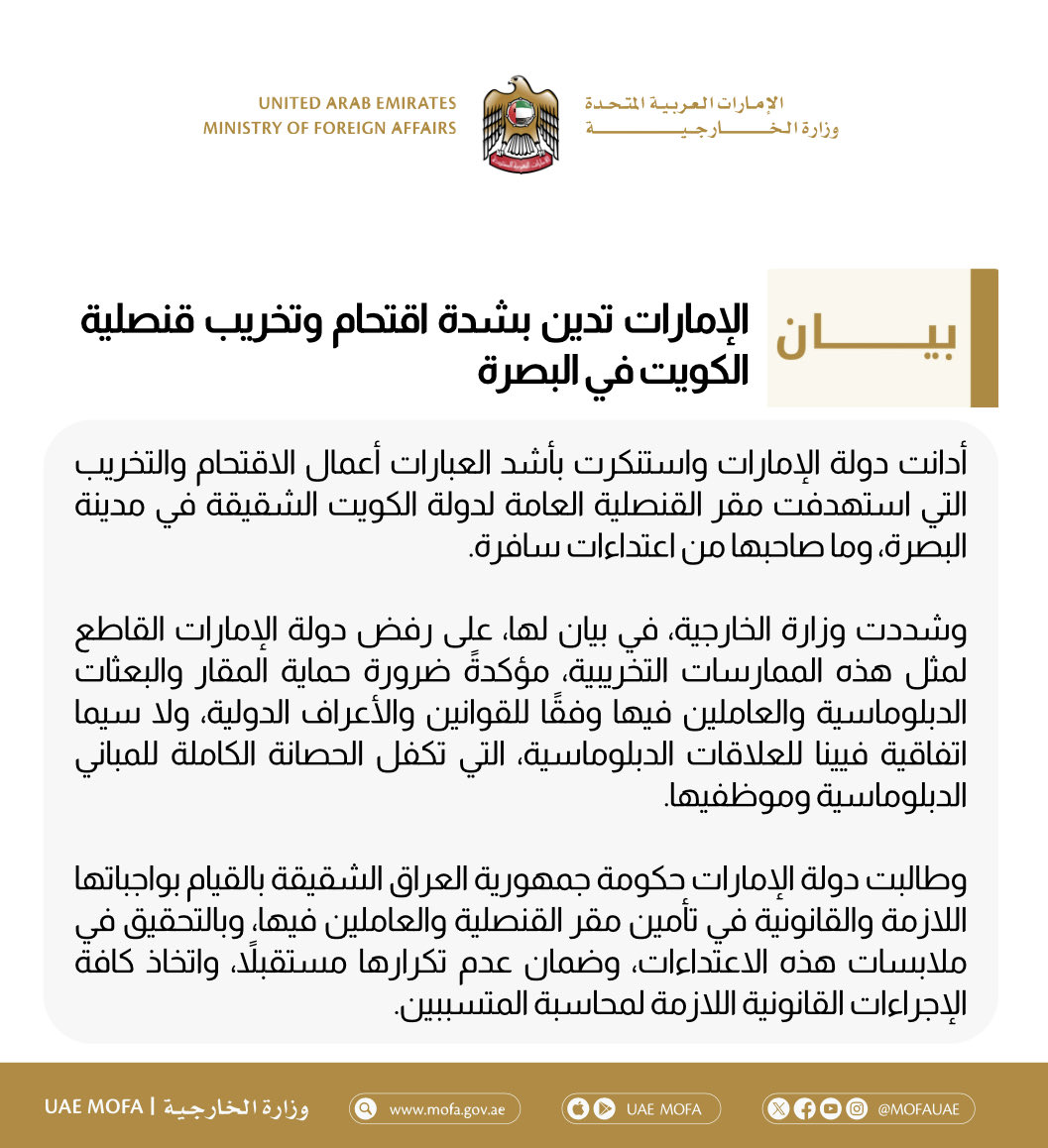 MoFA وزارة الخارجية tweet media