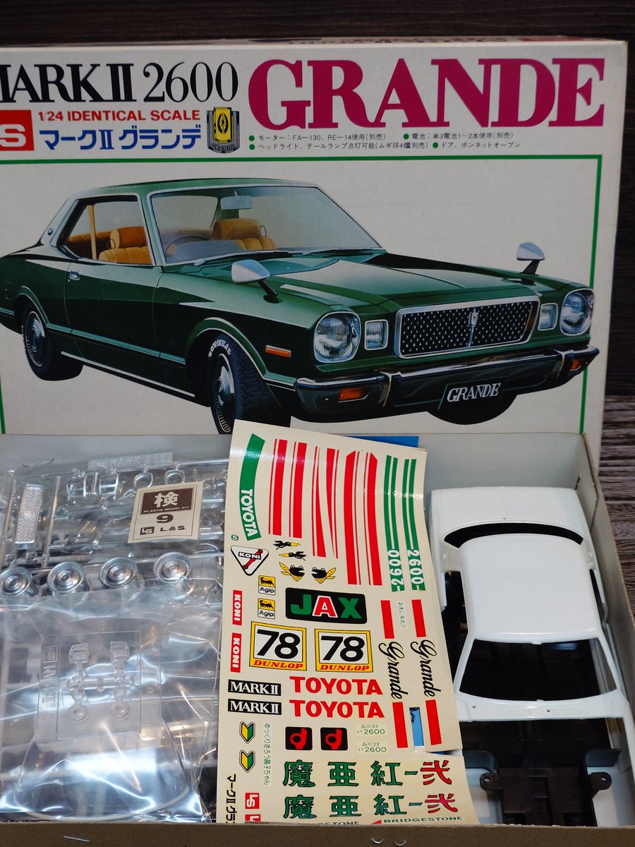 yasuoSu70339660's tweet image. LS 1/24 MARK Ⅱ 2600 GRANDE 
コレも40年以上前のプラモデル
ボンネット、左右ドアのオープンギミック、ヘッドライト、テールランプまで
点灯させる事が出来る豪華仕様
デカールの、”魔亜紅-弐”の暴ソあて文字
が、時代を感じます💥

#LS
＃エルエス
＃旧車