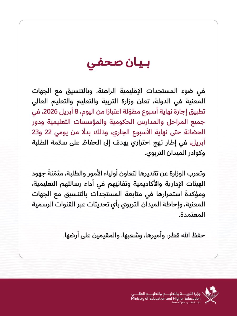 وزارة التربية والتعليم والتعليم العالي tweet media