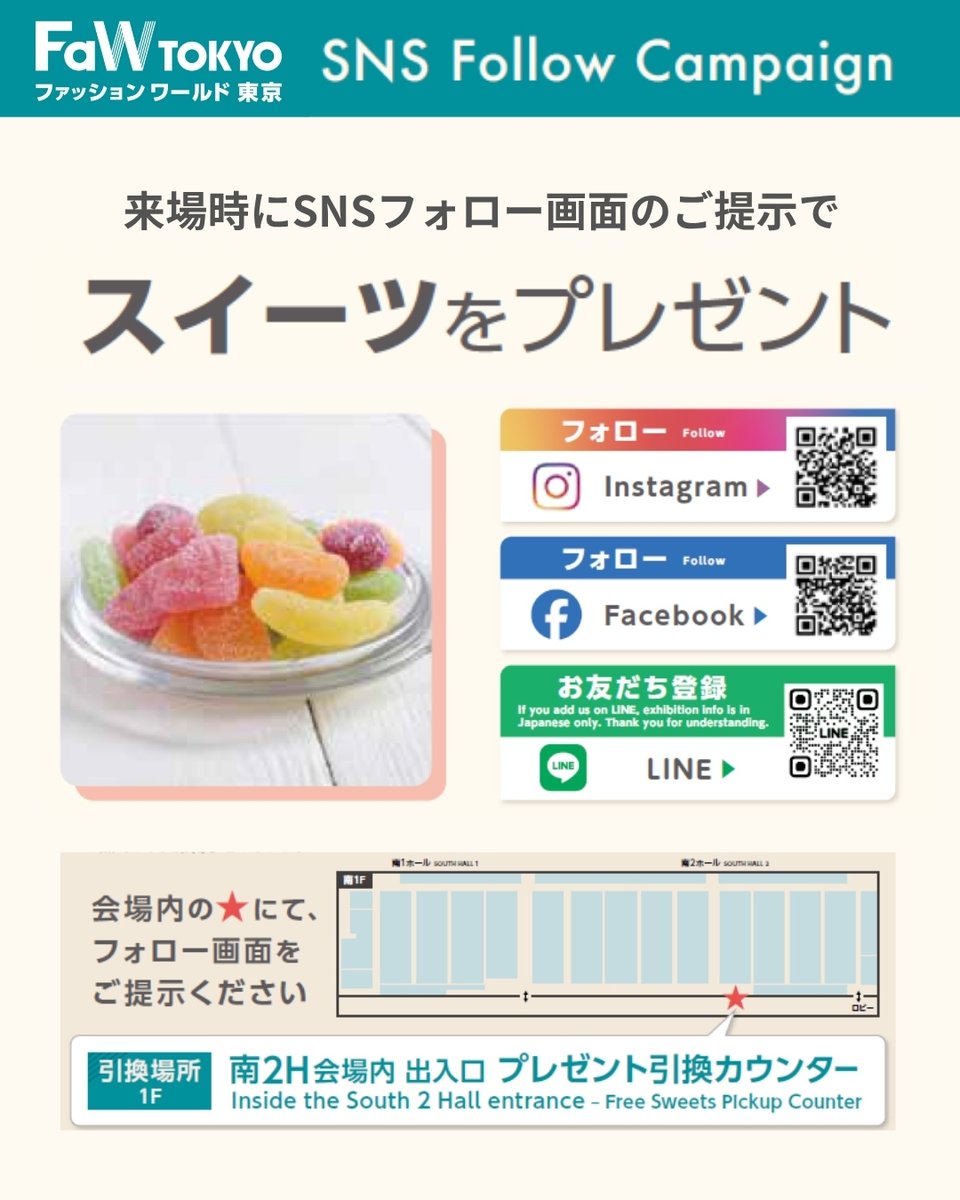 FawTokyo's tweet photo. FaW TOKYO 春 は
いよいよ
本日4/8(水)10時より
東京ビッグサイトにて開催！

*・。*・。*・。*・。*・。*・。*

👕 FaW TOKYO 2026 春
　 (ファッションワールド東京) 
📅 2026. 4/8(水)～10(金)
　 10:00-17:00
📍 東京ビッグサイト 南ホール

*・。*・。*・。*・。*・。*・。*

来場登録は、下記よりご登録し、
バッジを印刷の上、ご来場ください！
https://t.co/ytQfusN8bG

会場では、
SNSフォロー画面のご提示で、
スイーツプレゼントも！
ぜひゲットしてくださいね🎵

皆様のご来場を
心よりお待ちしております✨

#faw 
#fawtokyo
#ファッションワールド
#fashionworld
#ファッションワールド東京
#fashionworldtokyo
#ファッション
#fashion
#展示会
#東京ビッグサイト