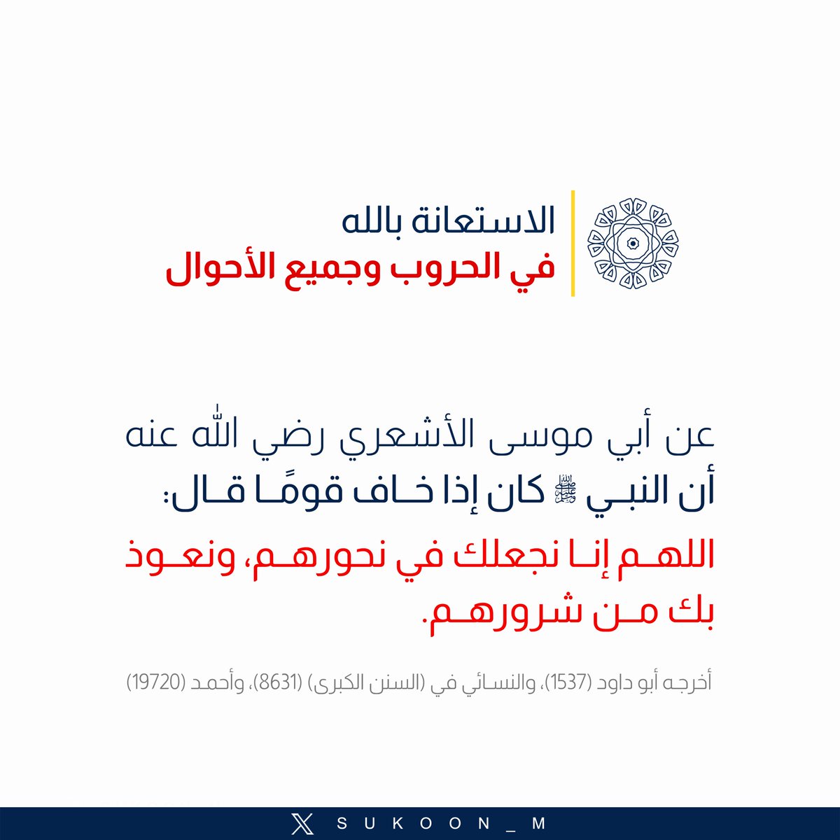 سُكون tweet media