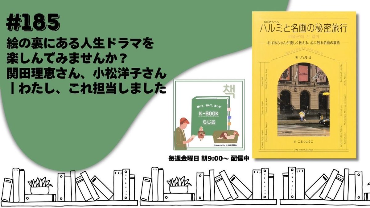 K-BOOKらじお tweet media