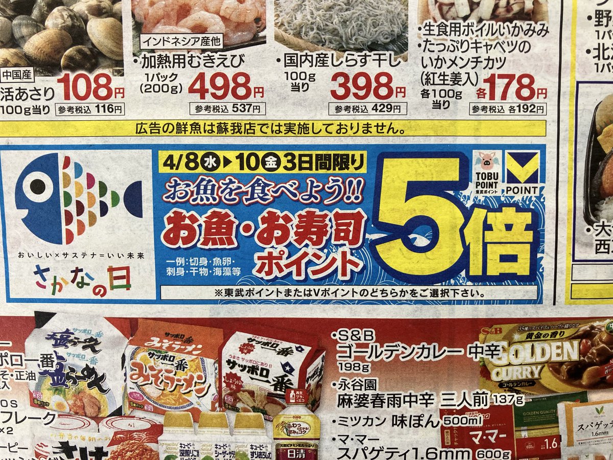 【公式】株式会社東武ストア tweet media