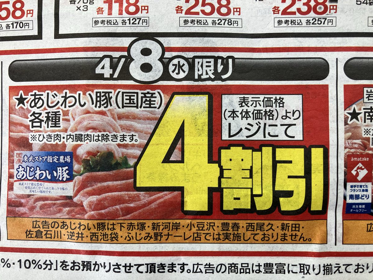 【公式】株式会社東武ストア tweet media