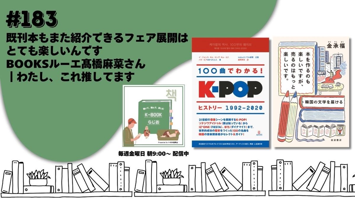 K-BOOKらじお tweet media