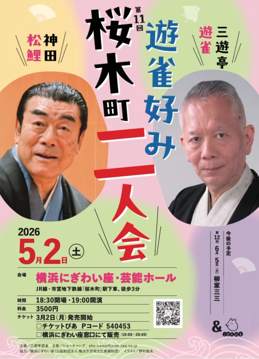 三遊亭 遊雀 tweet media