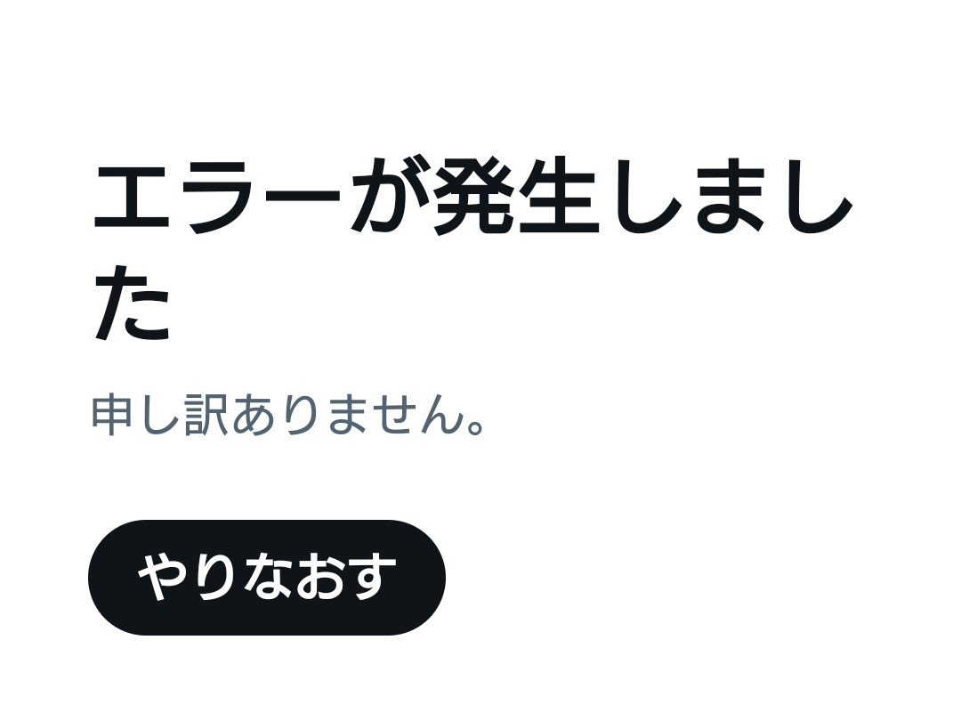 昨夜からポストが見られない状態が続いています🫠

スマホ再起動、キャッシュ削除、Wi-Fi / モバイル通信の切り替え、アプリ再インストール、など試しましたがタイムラインが更新されません😮‍💨

しばらく放置します🙂‍↕️

#現在ポストを取得できません