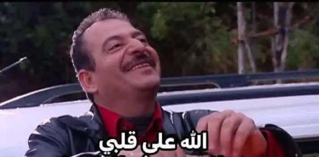 Syria_090's tweet photo. تسمع في المستحيل او ولا في الاحلام تصير

هاي هي بذاتها كيف شلون ماتدري

ياسيدي ابو محمد يستحق الاوسكار عليها 

🤣🤣🤣🤣👇👇👇👇 https://t.co/S1ynmH63kZ