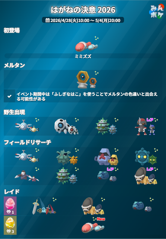ポケモンGO攻略⚡みんポケ tweet media