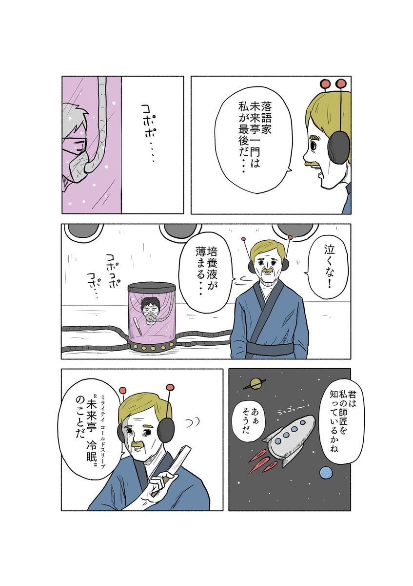 大人気未来落語ストーリー

「fall」 