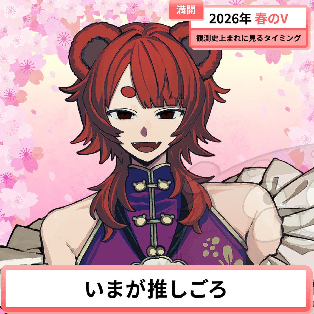 🐻熊ノ緋色🥟デビューしたよ! tweet media