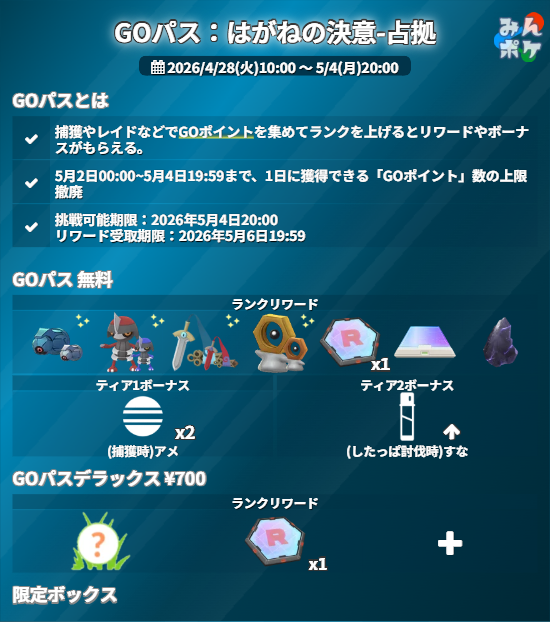 ポケモンGO攻略⚡みんポケ tweet media