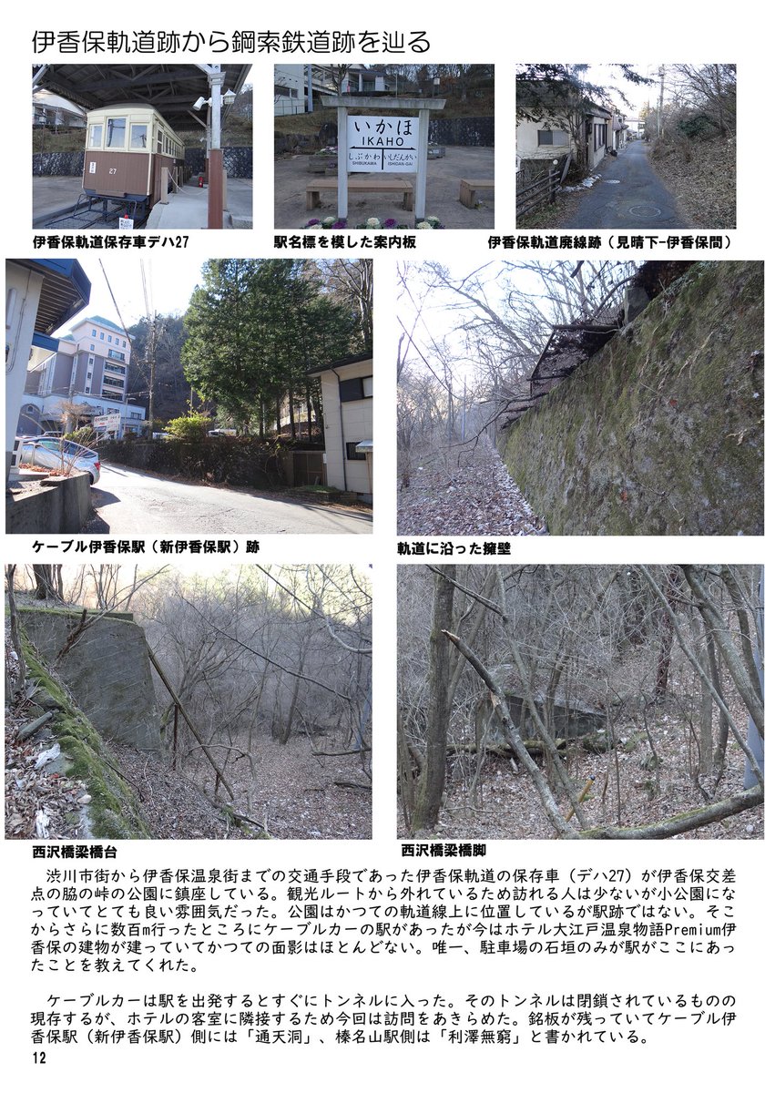 井手口@4/12旅チケ 旅407a tweet media