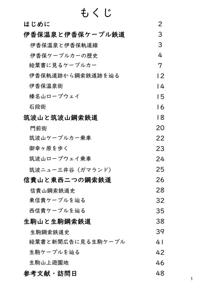 井手口@4/12旅チケ 旅407a tweet media