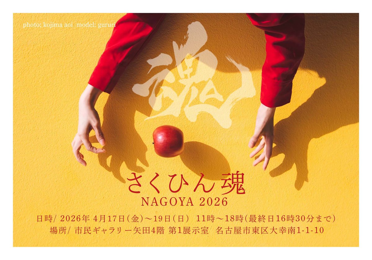 ツキノカホ@さくひん魂主催3月リアポ大阪 tweet media