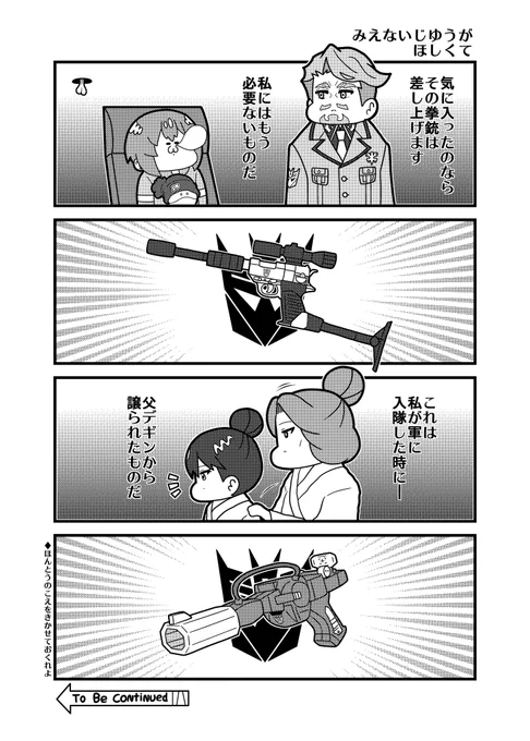 みえないじゆうがほしくて
#GQuuuuuuX 
