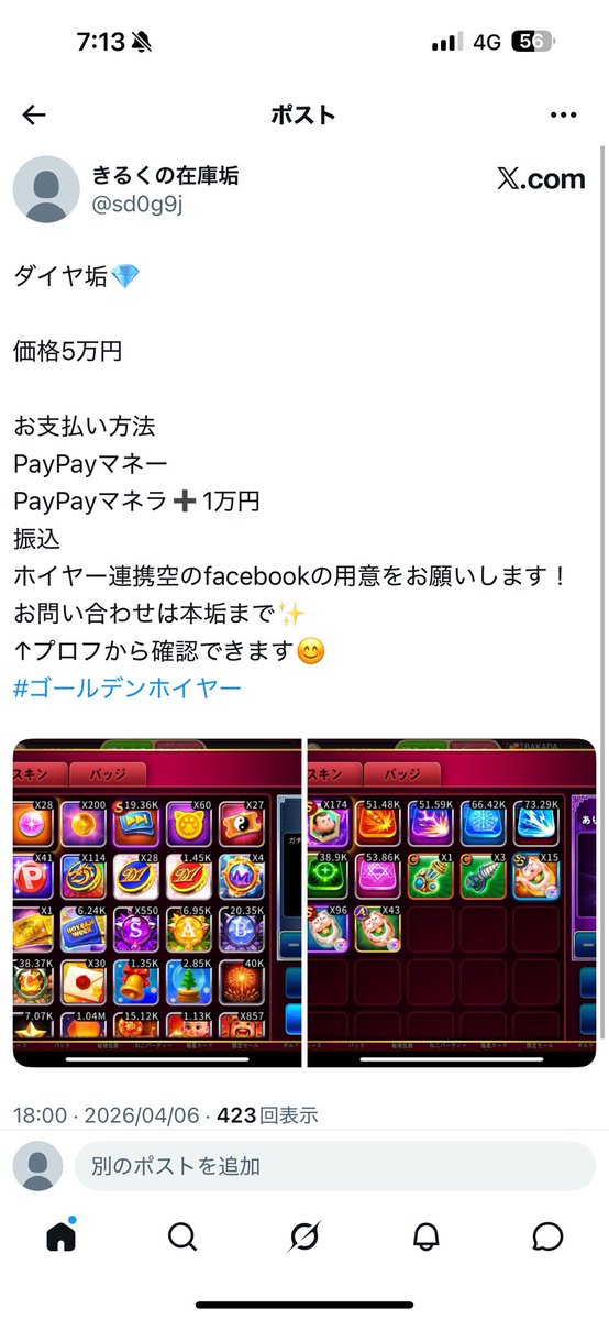 きるく ♠️【ゴールデンホイヤー垢買取】在庫は@sd0g9jから tweet media