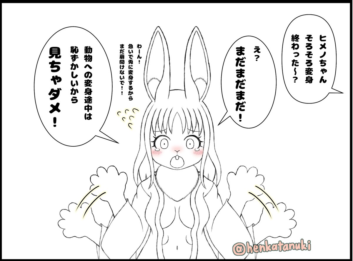 henkatanuki's tweet image. 毎週水曜日はケモノ化の日！　動物に変身途中の人の部屋の扉を開けようとしてはいけません！🤦 #ケモノ #tftuesday #transfur