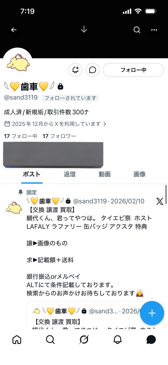人探し
⚠️こちら注意喚起ではありません。

<a href="/sand3119/">𓆩︎💛歯車💛𓆪</a> 
歯車様

送付先を添付し、当方からお品物発送した後連絡が取れません。

歯車様と直近で連絡が取れた方・何かご事情などを知っている方がいましたら、ご連絡頂けますと幸いです🙇🏻‍♀️
事情等分かりましたらこちら削除いたします。