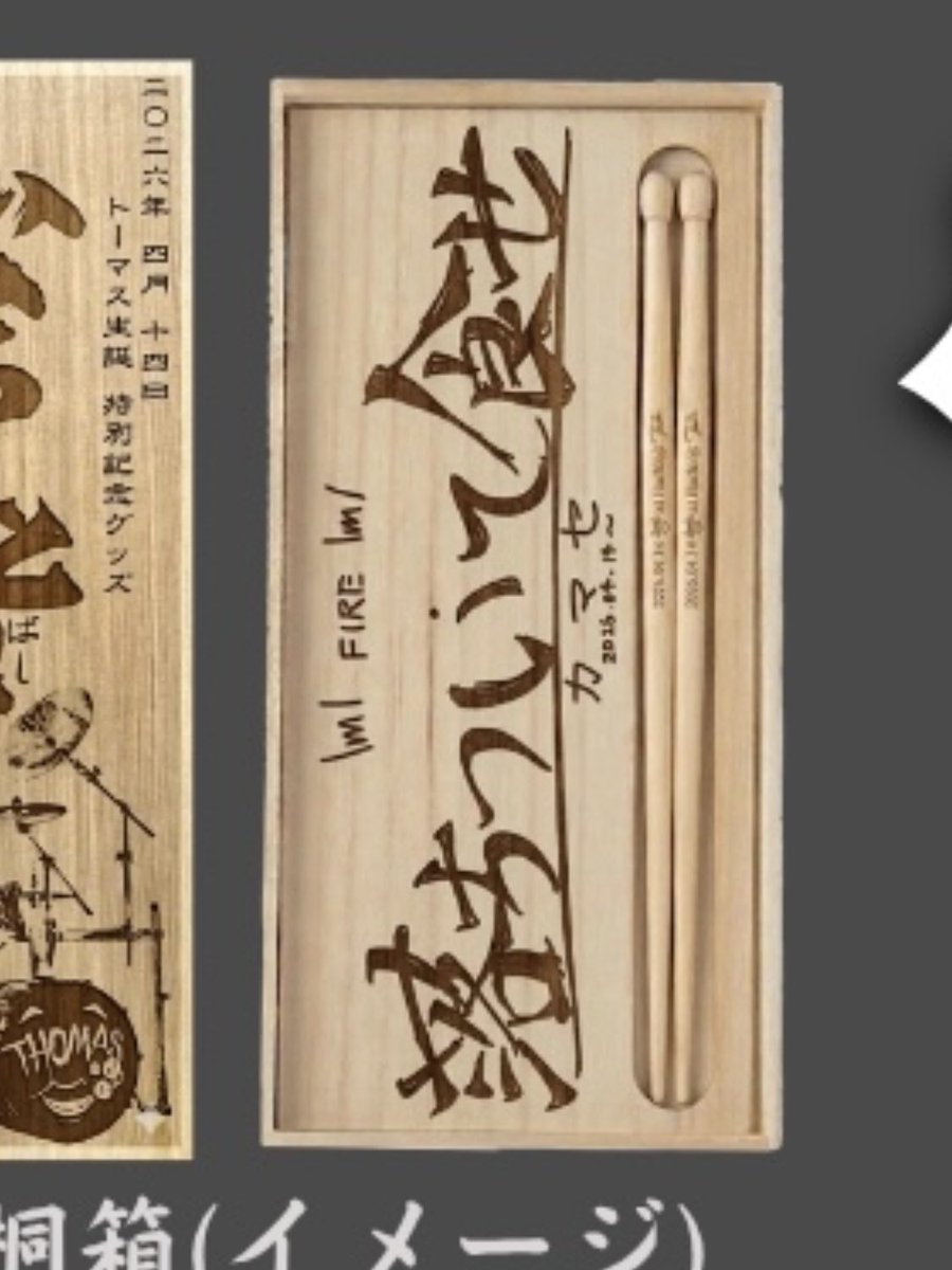 トーマス セックスマシンガンズDRUMMER tweet media