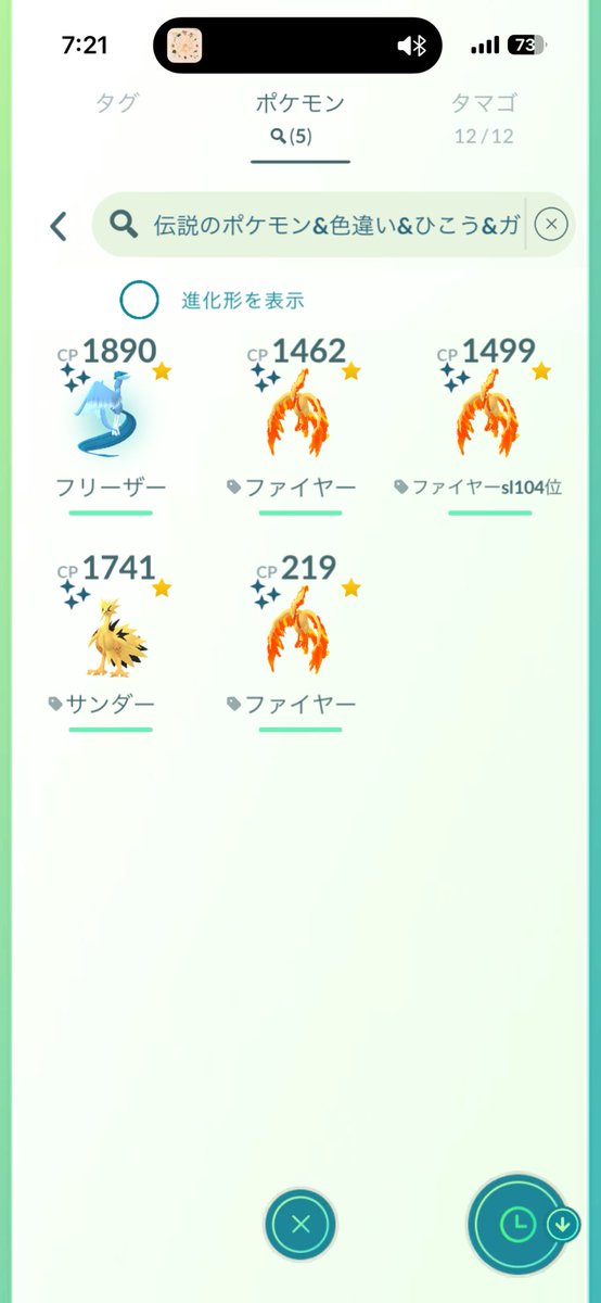 noshipokego's tweet photo. ついにガラル三鳥色違い揃った
※全て自引き https://t.co/93zO1uBv0K