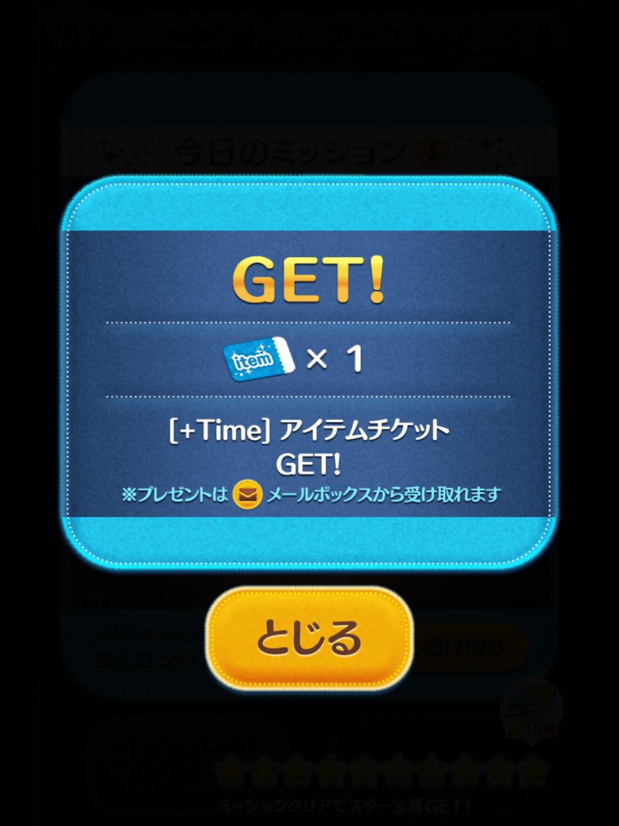 今回も銀の宝箱🏵️🎁
［+Time］のアイテムチケット貰えたよ🙂

#ツムツム