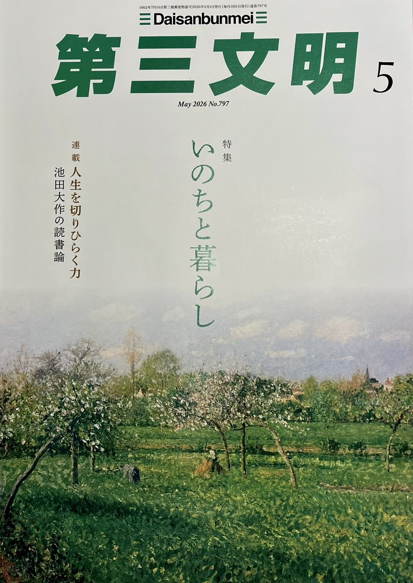 BORO88883333's tweet photo. 【BOROが到達した「限界なき」ロックの真髄　NEWアルバム『NO LIMIT!』が放つ ＂止まらない情熱“ 】

『第三文明. 2026年5月号の掲載記事です。この筆者も又、私のNEWアルバムを聴きに聴き込んでのインタビューです！昔から何度も取材して頂いた月刊誌です。魂に響く文章です！どうぞご一読下さい』 https://t.co/J5SGi00iKZ