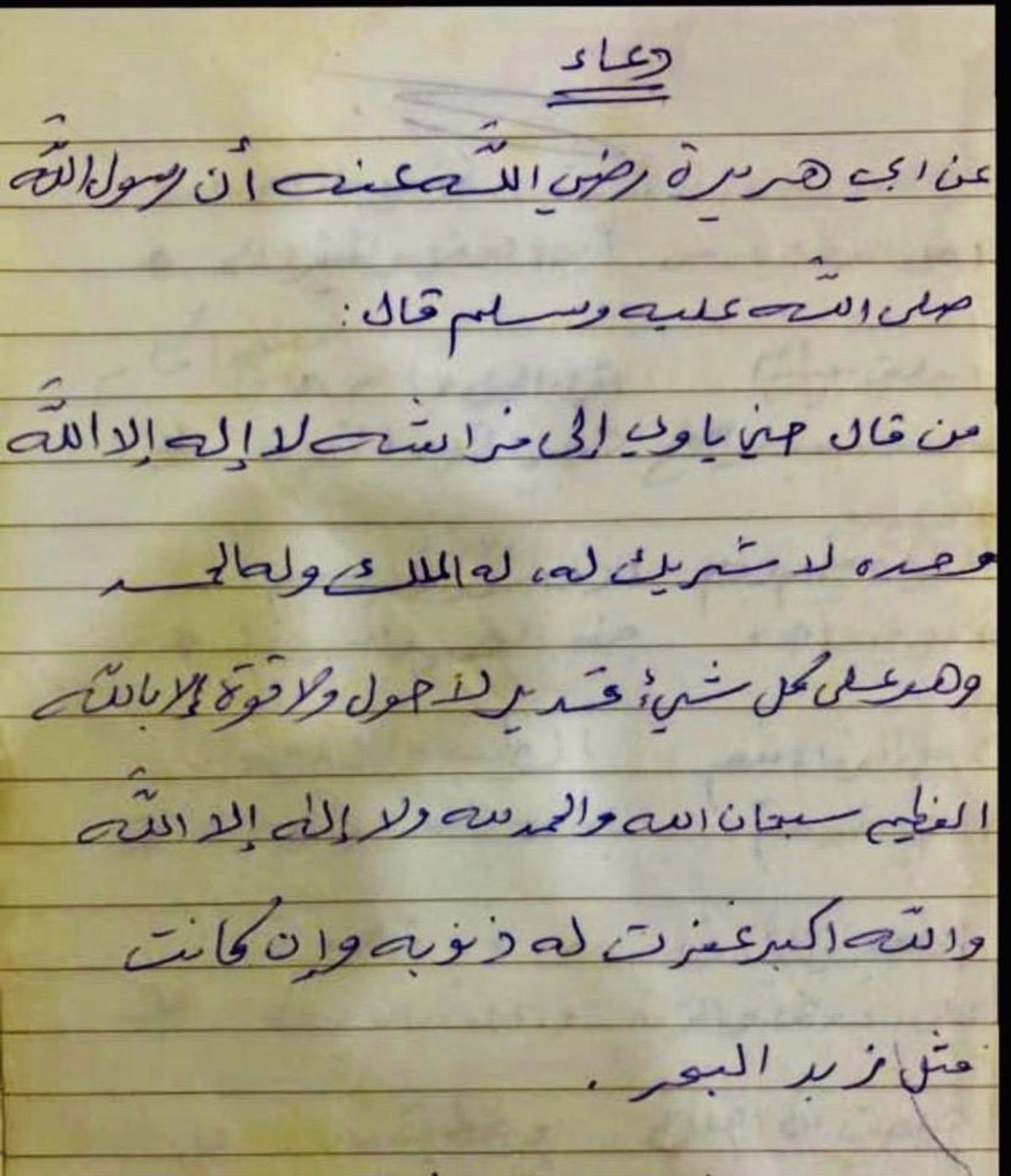 mr_hashim7's tweet photo. بخط والدي رحمه الله . . 
جعلها الله في ميزان حسناتـه . https://t.co/P5h6XUuAO1