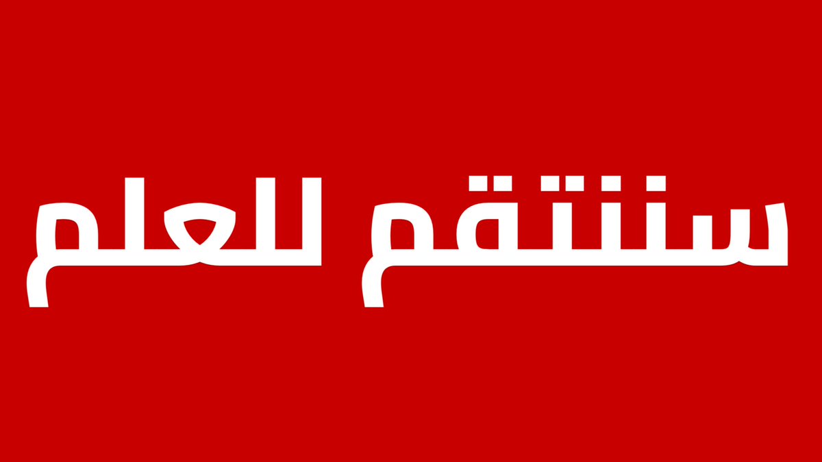 سـيـف الـدولـة tweet media