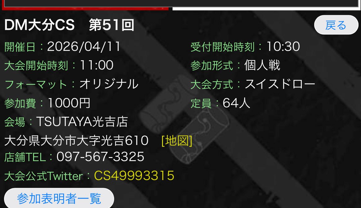 dmaxis518's tweet photo. 週末の大分CS、一応あと3人で等倍なので悩んでる方は是非エントリーしてください https://t.co/kex0VOlxyi