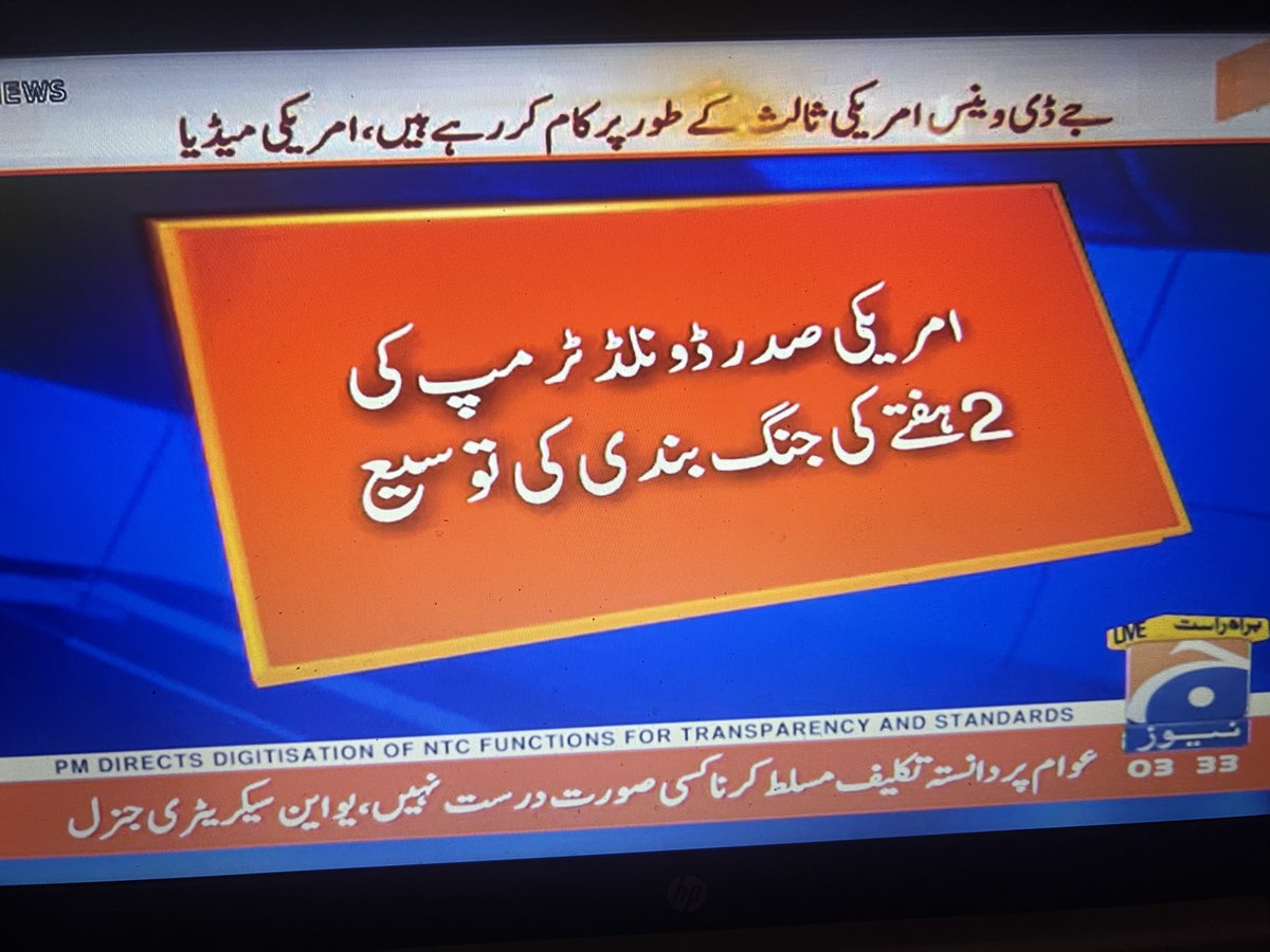 faridmemonppp's tweet photo. تاریخ میں لکھا جائے گا کہ جب پوری دنیا خاموش تماشائی بن کر کشت و خون کا کھیل دیکھ رہی تھی، تو پاکستان وہ واحد ملک تھا جس نے سفارت کاری کے ذریعے اس انسانی المیے کو روکنے کی کوشش کی-

#IranWar‌ #Trump https://t.co/RndmvHX5ZL