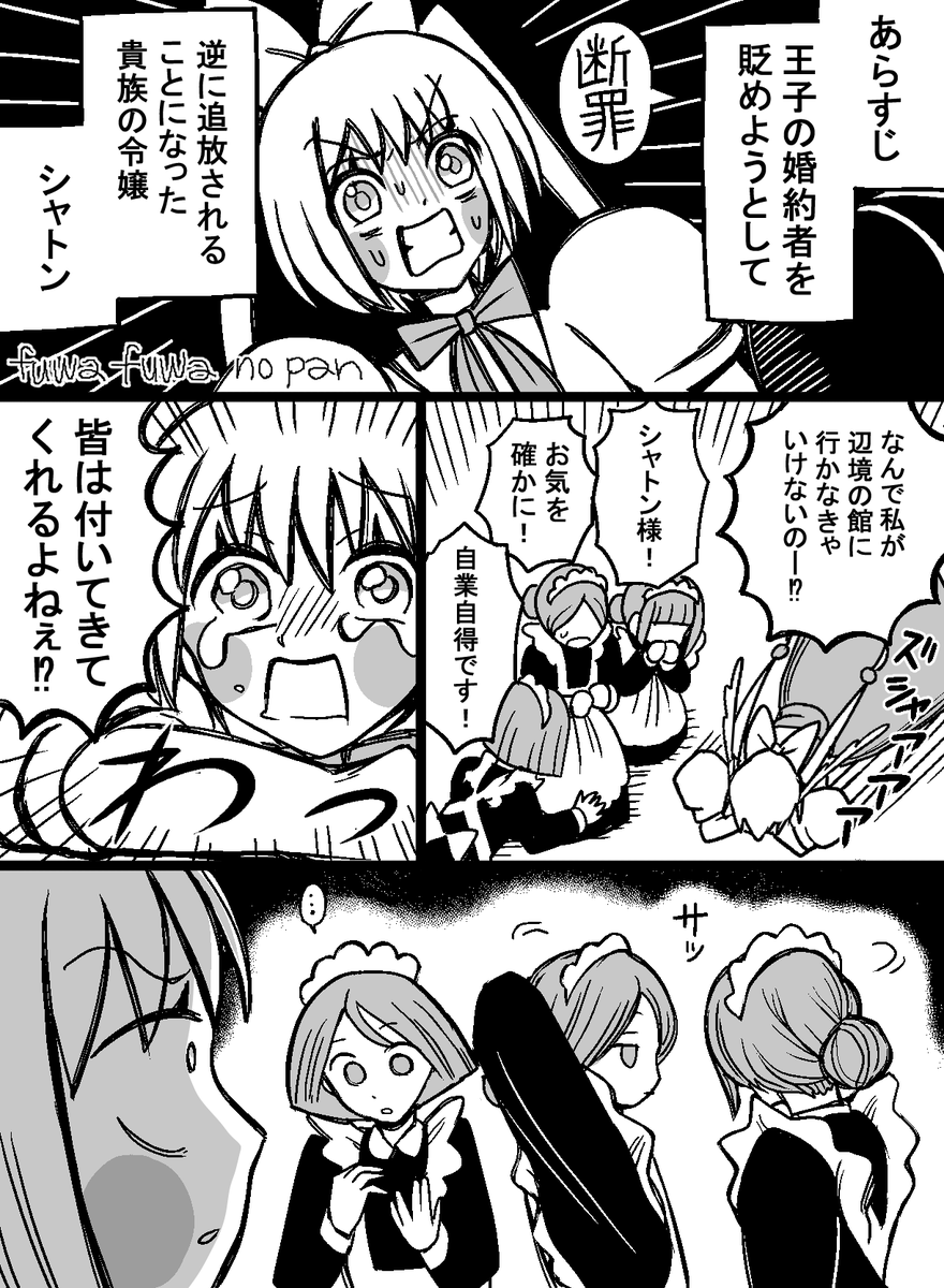 oshiishi_waka's tweet photo. 悪役令嬢追放漫画　1/2 https://t.co/36bA2sOgxg