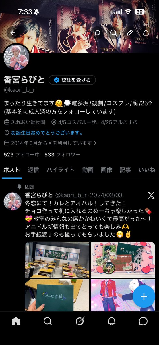 香宮らびと tweet media