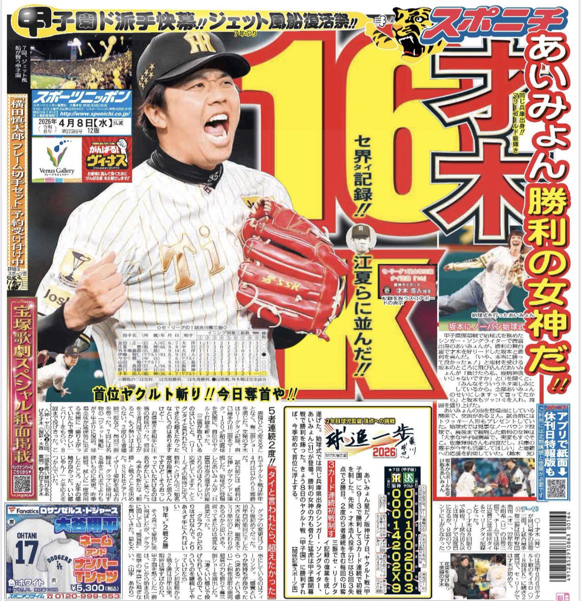 遠藤礼🦎⚡️スポニチ大阪総合コンテンツ部🦎⚡️阪神担当 tweet media