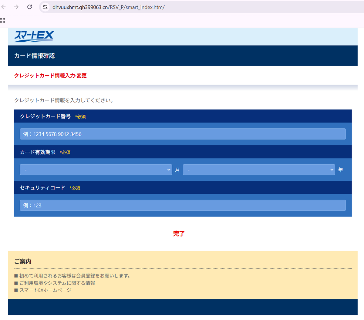 EX予約を騙るフィッシングメールを確認しました。 件名：【EX予約
