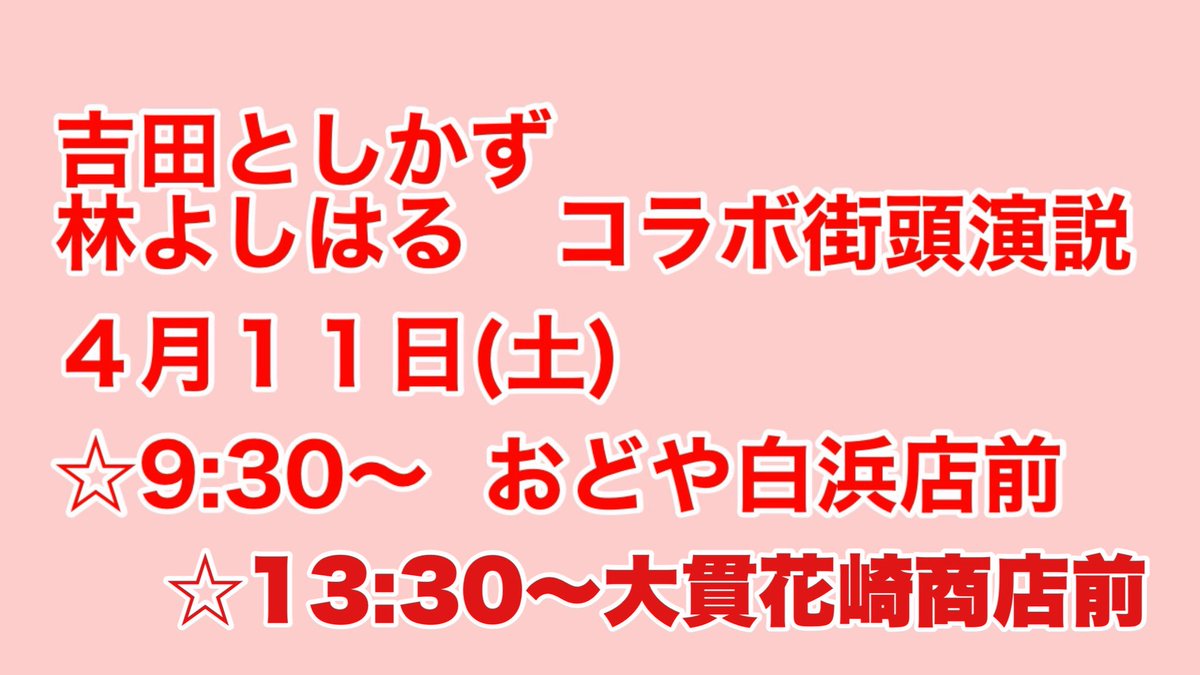 林よしはる(南房総市議会議員) tweet media